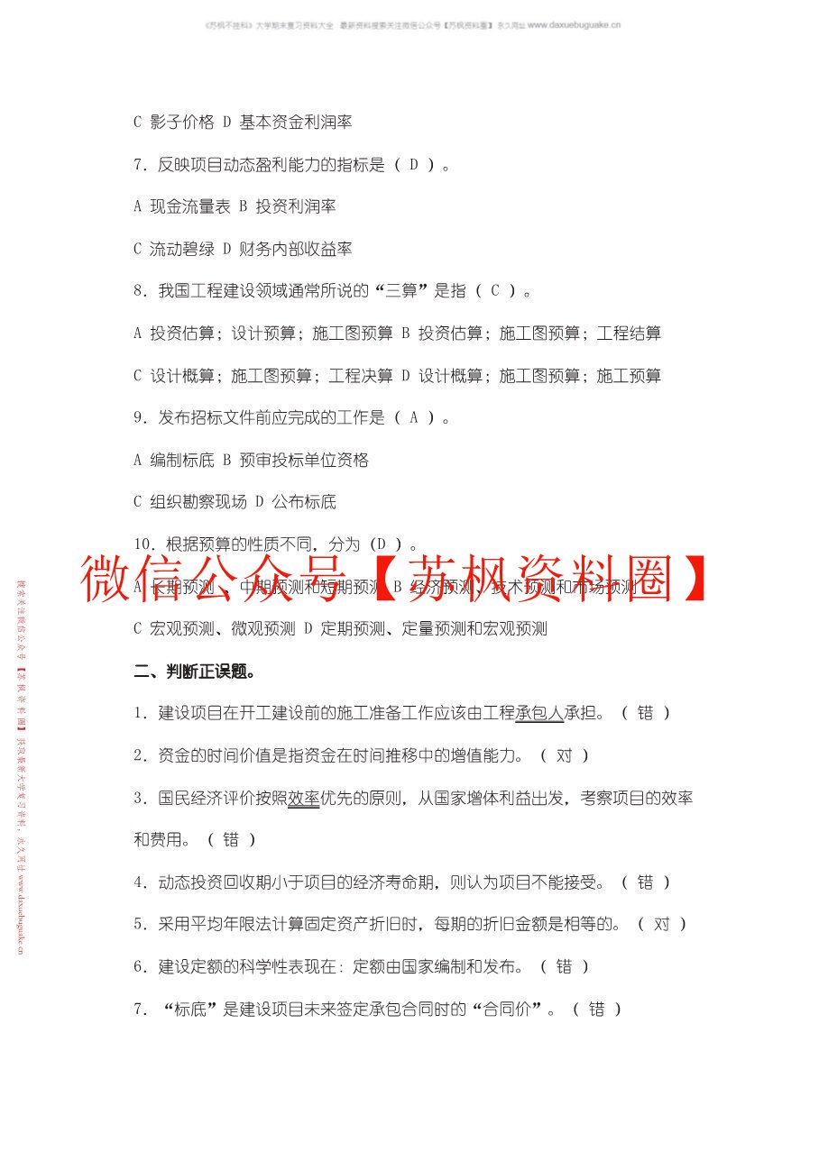 工程经济与管理